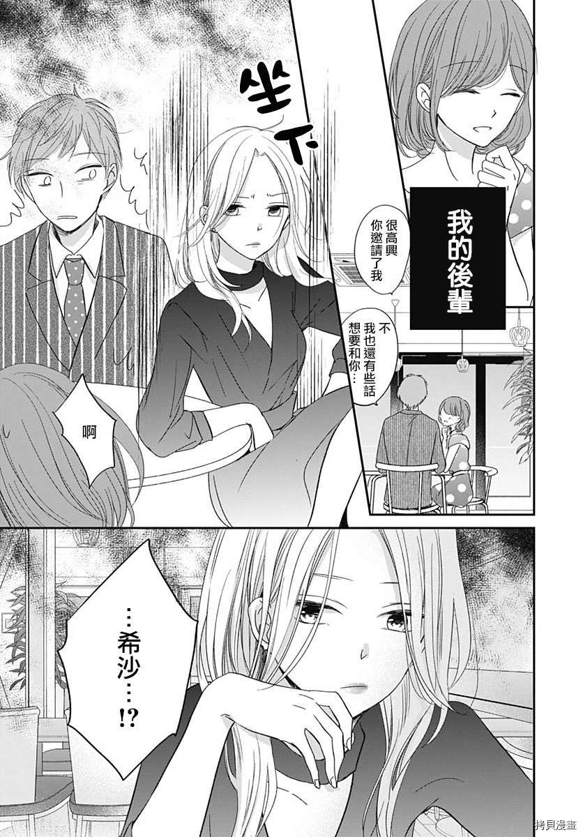 《在交友软件遇见了不得了的家伙》漫画最新章节第3话免费下拉式在线观看章节第【14】张图片