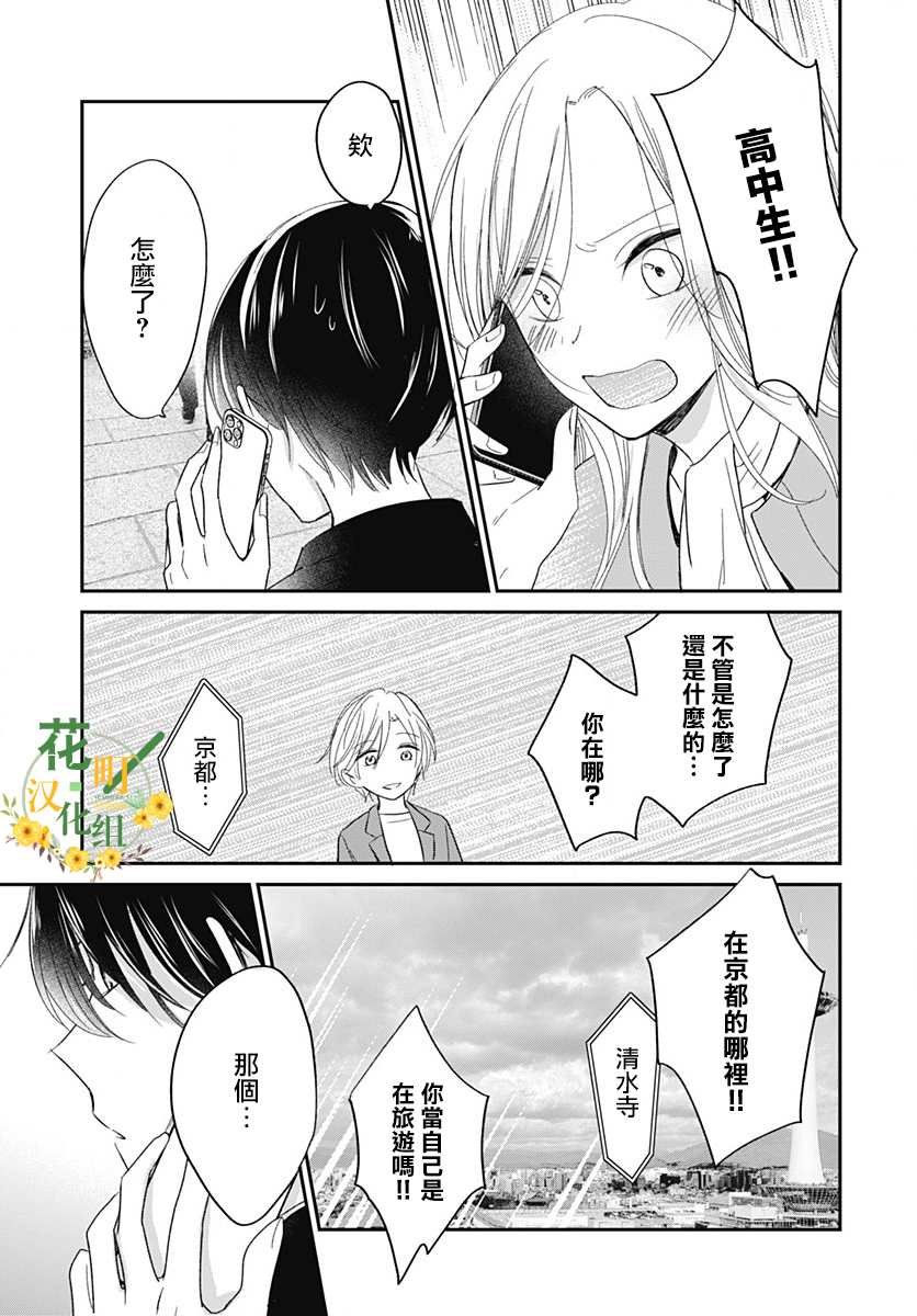 《在交友软件遇见了不得了的家伙》漫画最新章节第8.1话免费下拉式在线观看章节第【4】张图片