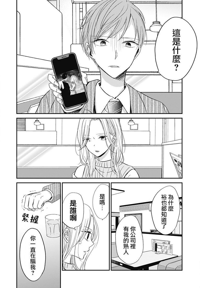 《在交友软件遇见了不得了的家伙》漫画最新章节第1话免费下拉式在线观看章节第【41】张图片