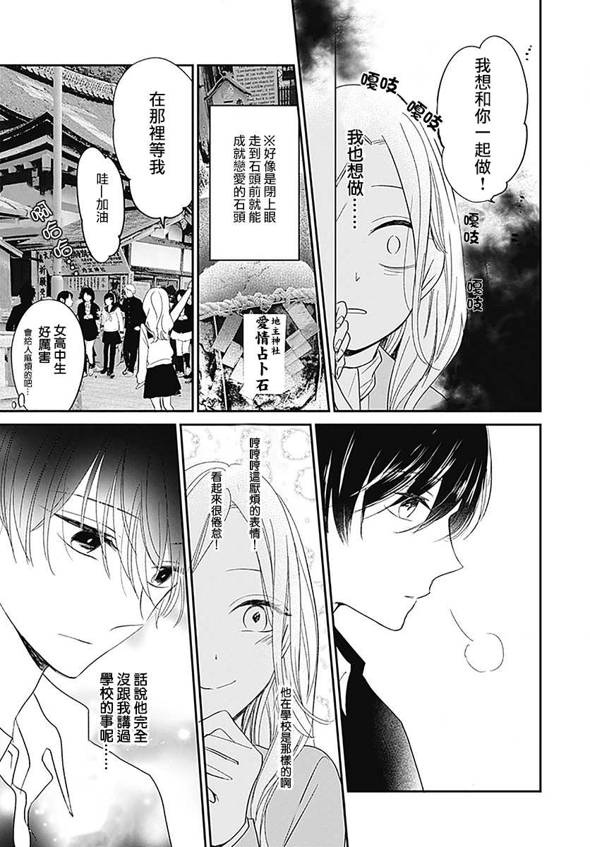《在交友软件遇见了不得了的家伙》漫画最新章节第8.1话免费下拉式在线观看章节第【14】张图片