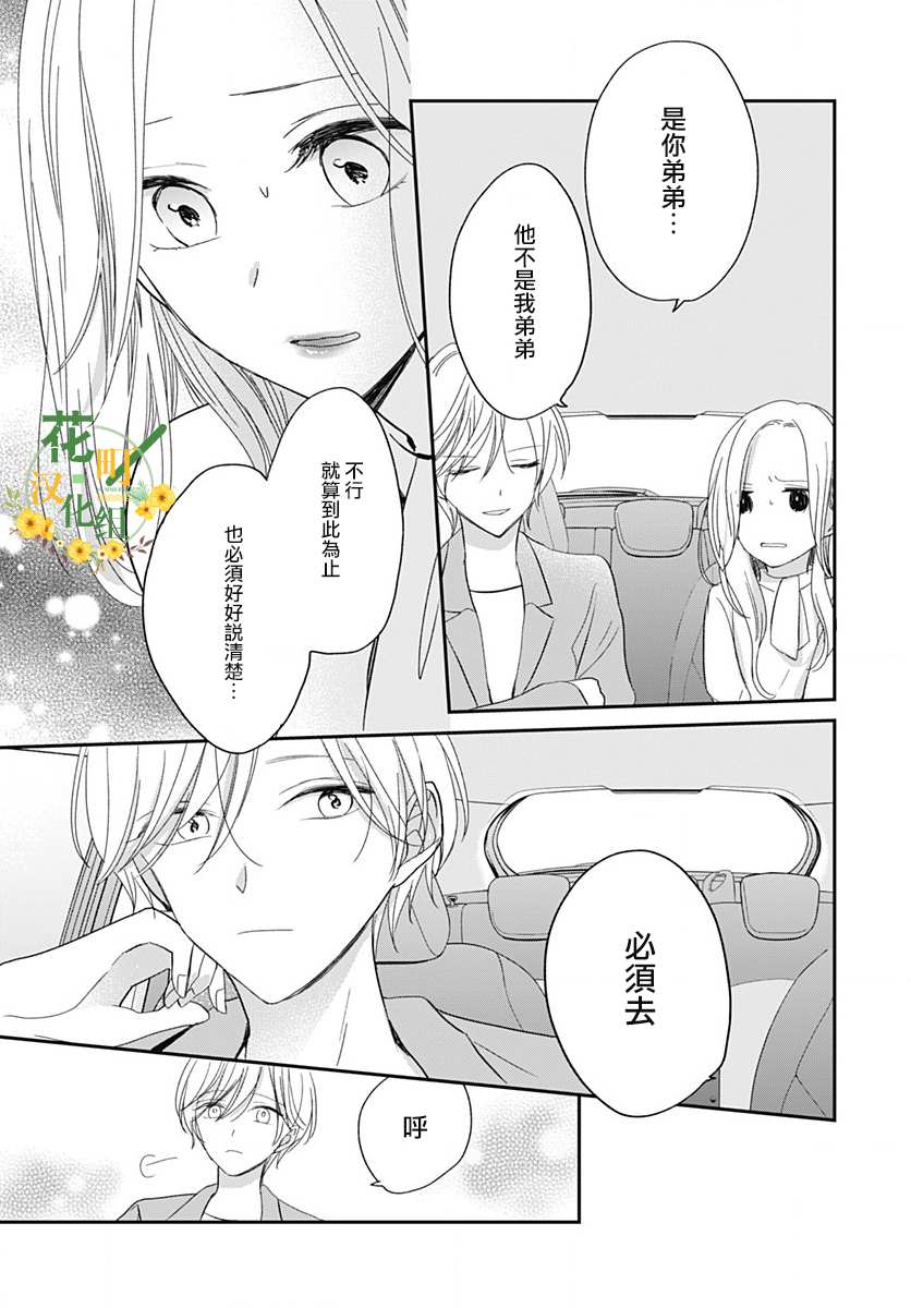 《在交友软件遇见了不得了的家伙》漫画最新章节第7.2话免费下拉式在线观看章节第【11】张图片