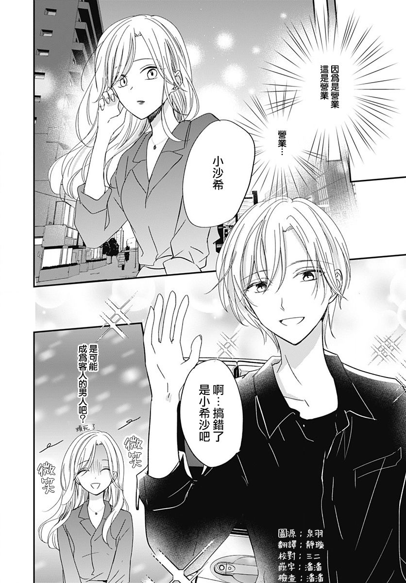 《在交友软件遇见了不得了的家伙》漫画最新章节第6.2话免费下拉式在线观看章节第【1】张图片