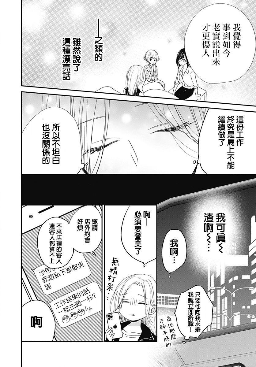 《在交友软件遇见了不得了的家伙》漫画最新章节第1话免费下拉式在线观看章节第【21】张图片