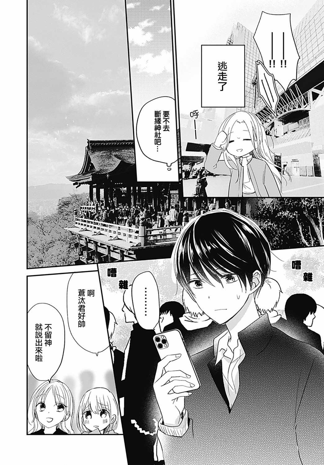 《在交友软件遇见了不得了的家伙》漫画最新章节第8.1话免费下拉式在线观看章节第【9】张图片