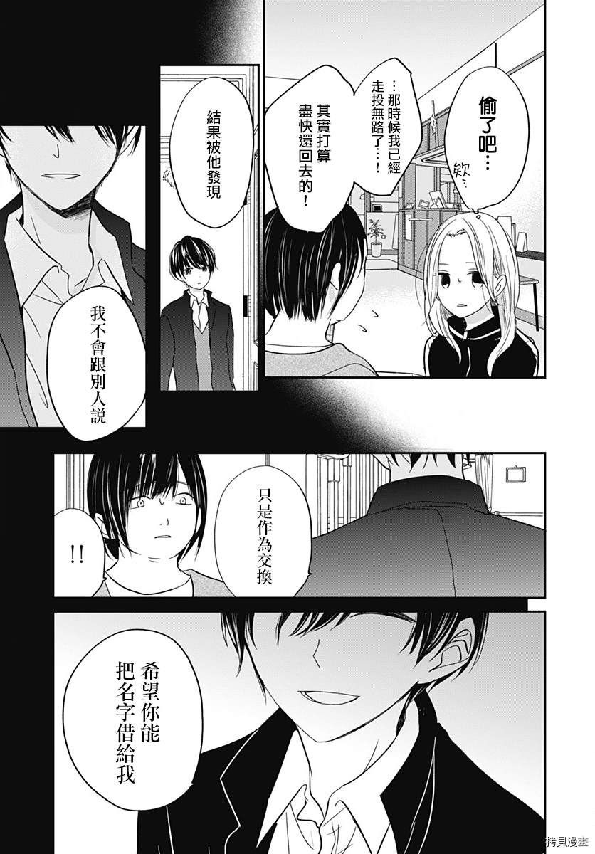 《在交友软件遇见了不得了的家伙》漫画最新章节第5.2话免费下拉式在线观看章节第【2】张图片