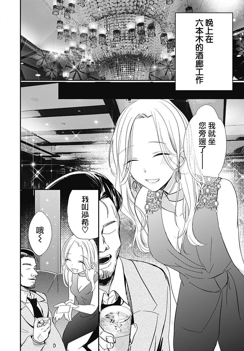 《在交友软件遇见了不得了的家伙》漫画最新章节第1话免费下拉式在线观看章节第【15】张图片