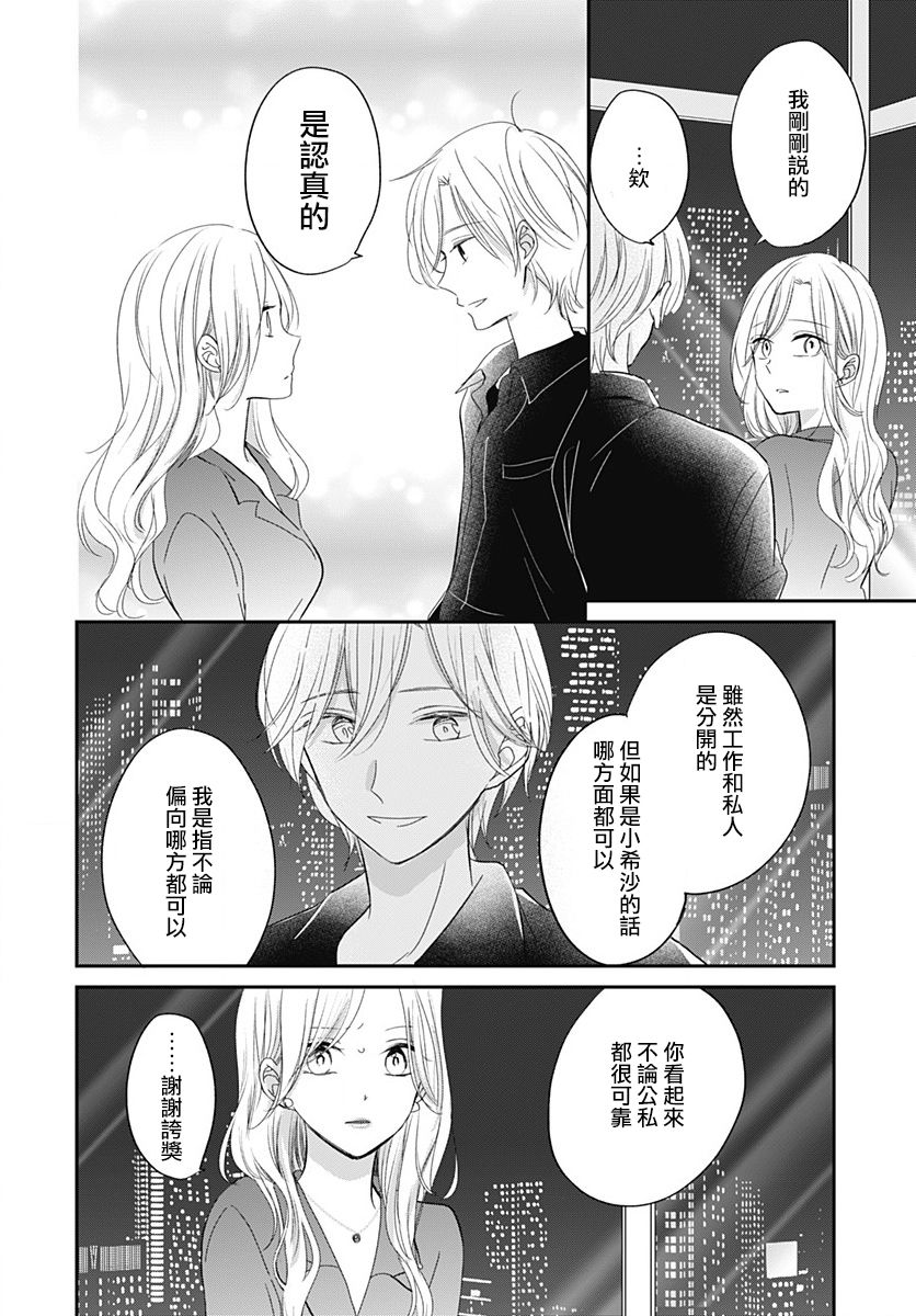 《在交友软件遇见了不得了的家伙》漫画最新章节第6.2话免费下拉式在线观看章节第【9】张图片