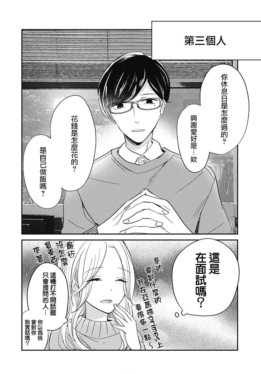 《在交友软件遇见了不得了的家伙》漫画最新章节第4.2话免费下拉式在线观看章节第【3】张图片