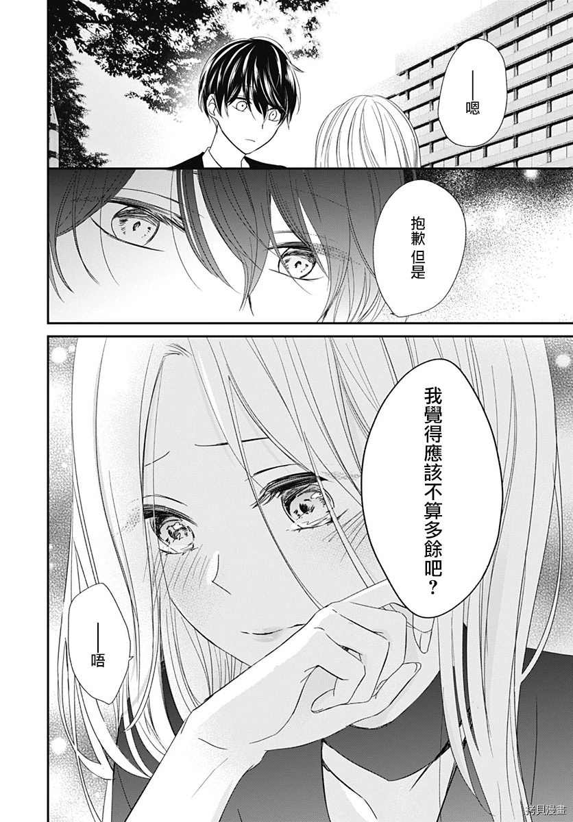 《在交友软件遇见了不得了的家伙》漫画最新章节第3话免费下拉式在线观看章节第【25】张图片