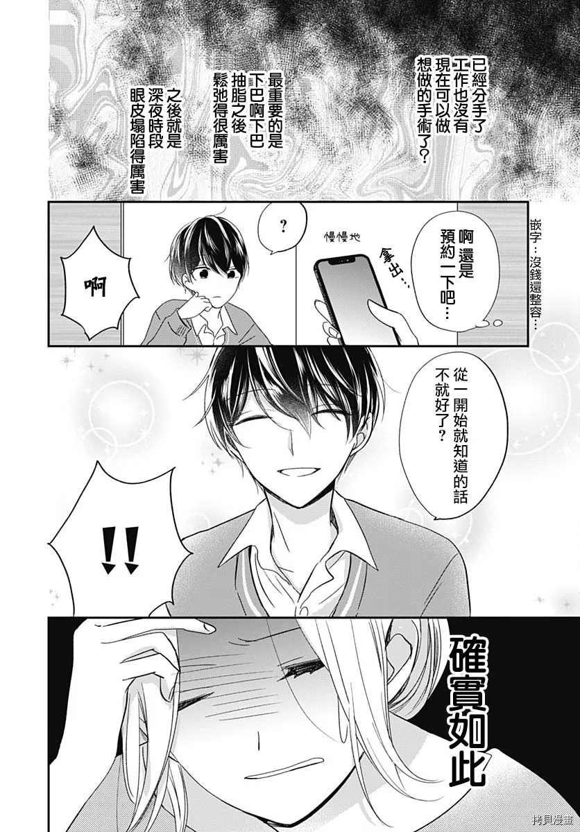 《在交友软件遇见了不得了的家伙》漫画最新章节第2话免费下拉式在线观看章节第【33】张图片