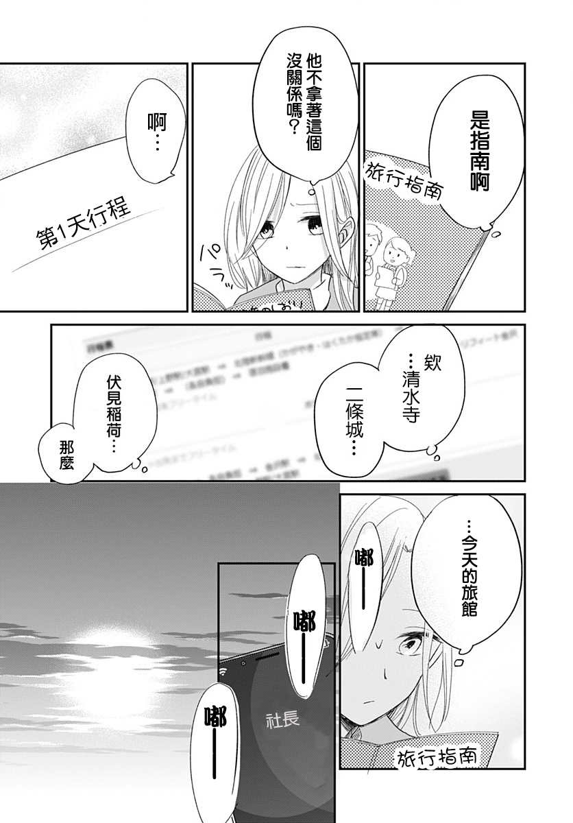 《在交友软件遇见了不得了的家伙》漫画最新章节第8.1话免费下拉式在线观看章节第【22】张图片