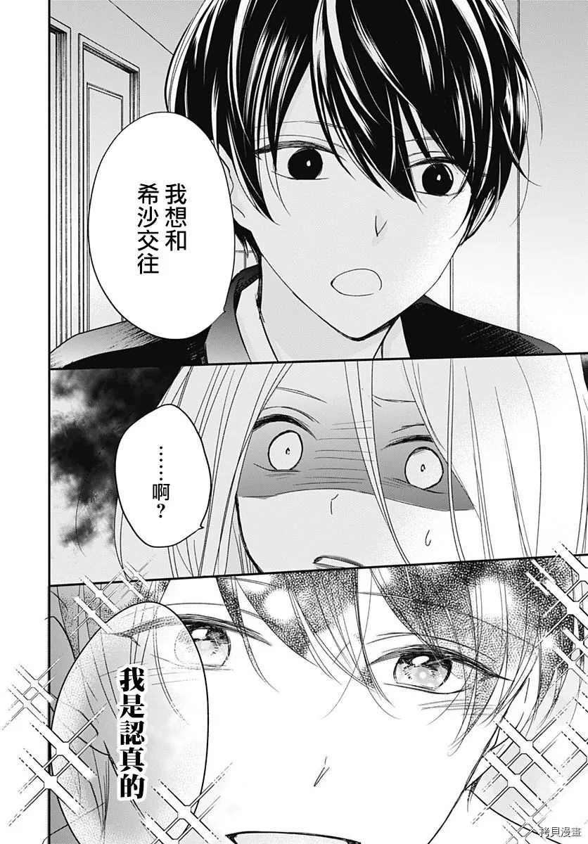 《在交友软件遇见了不得了的家伙》漫画最新章节第2话免费下拉式在线观看章节第【21】张图片