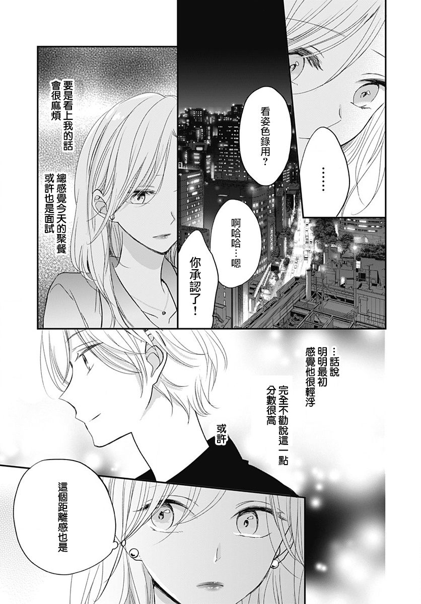 《在交友软件遇见了不得了的家伙》漫画最新章节第6.2话免费下拉式在线观看章节第【10】张图片