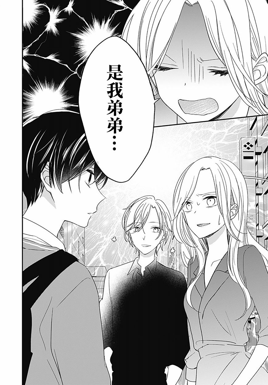 《在交友软件遇见了不得了的家伙》漫画最新章节第7.1话免费下拉式在线观看章节第【1】张图片