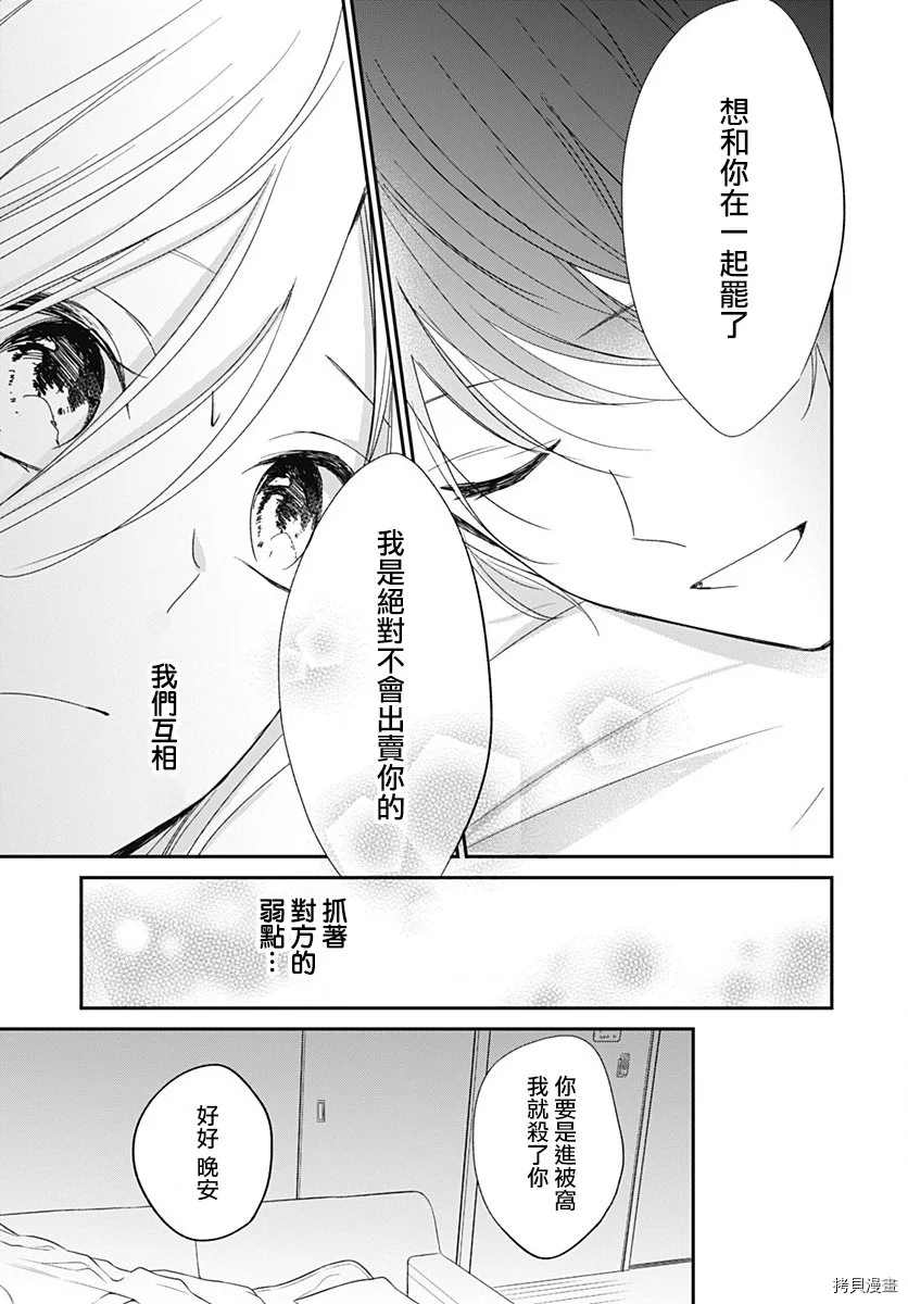 《在交友软件遇见了不得了的家伙》漫画最新章节第4.1话免费下拉式在线观看章节第【10】张图片