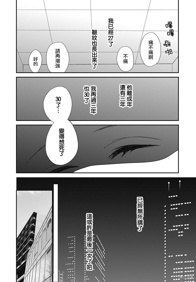 《在交友软件遇见了不得了的家伙》漫画最新章节第5.2话免费下拉式在线观看章节第【7】张图片