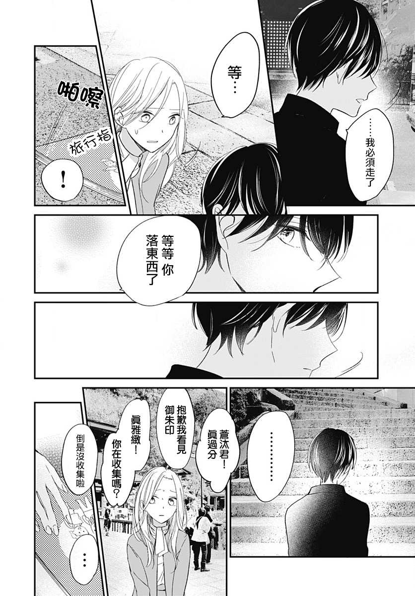 《在交友软件遇见了不得了的家伙》漫画最新章节第8.1话免费下拉式在线观看章节第【21】张图片