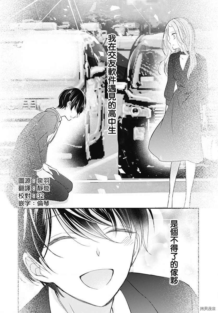 《在交友软件遇见了不得了的家伙》漫画最新章节第4.1话免费下拉式在线观看章节第【1】张图片