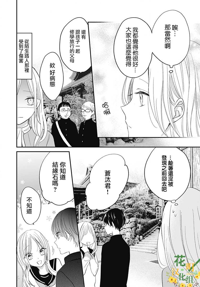 《在交友软件遇见了不得了的家伙》漫画最新章节第8.1话免费下拉式在线观看章节第【13】张图片