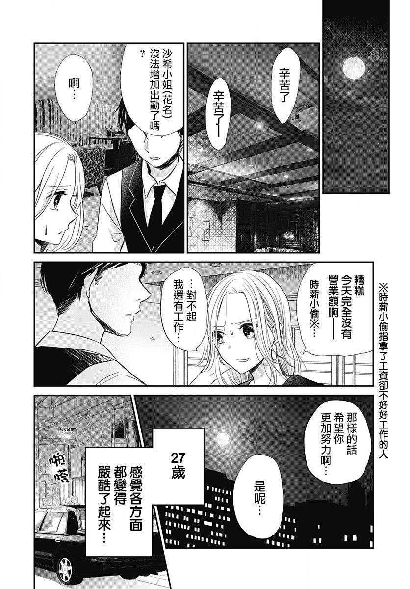 《在交友软件遇见了不得了的家伙》漫画最新章节第1话免费下拉式在线观看章节第【19】张图片