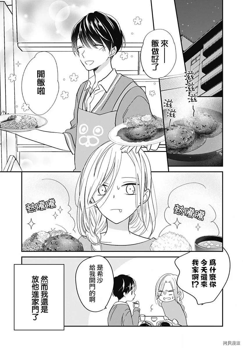 《在交友软件遇见了不得了的家伙》漫画最新章节第4.1话免费下拉式在线观看章节第【2】张图片