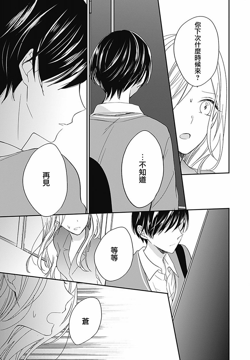 《在交友软件遇见了不得了的家伙》漫画最新章节第7.1话免费下拉式在线观看章节第【8】张图片