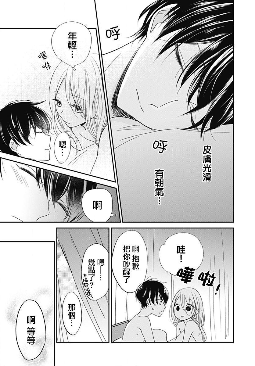 《在交友软件遇见了不得了的家伙》漫画最新章节第1话免费下拉式在线观看章节第【62】张图片