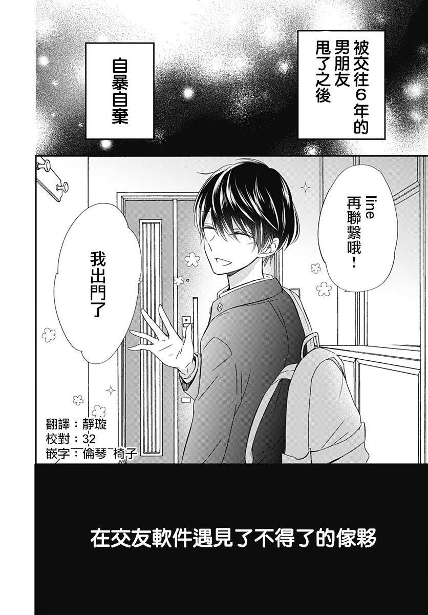 《在交友软件遇见了不得了的家伙》漫画最新章节第1话免费下拉式在线观看章节第【67】张图片