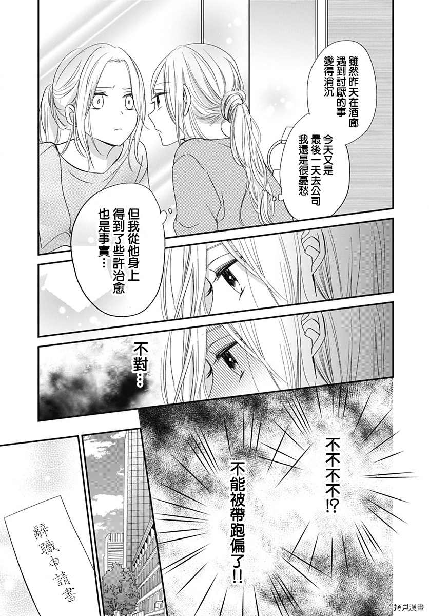 《在交友软件遇见了不得了的家伙》漫画最新章节第3话免费下拉式在线观看章节第【10】张图片