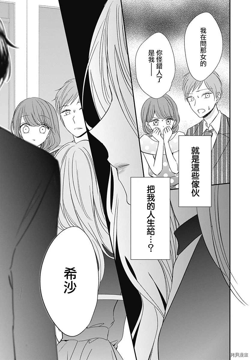 《在交友软件遇见了不得了的家伙》漫画最新章节第3话免费下拉式在线观看章节第【18】张图片