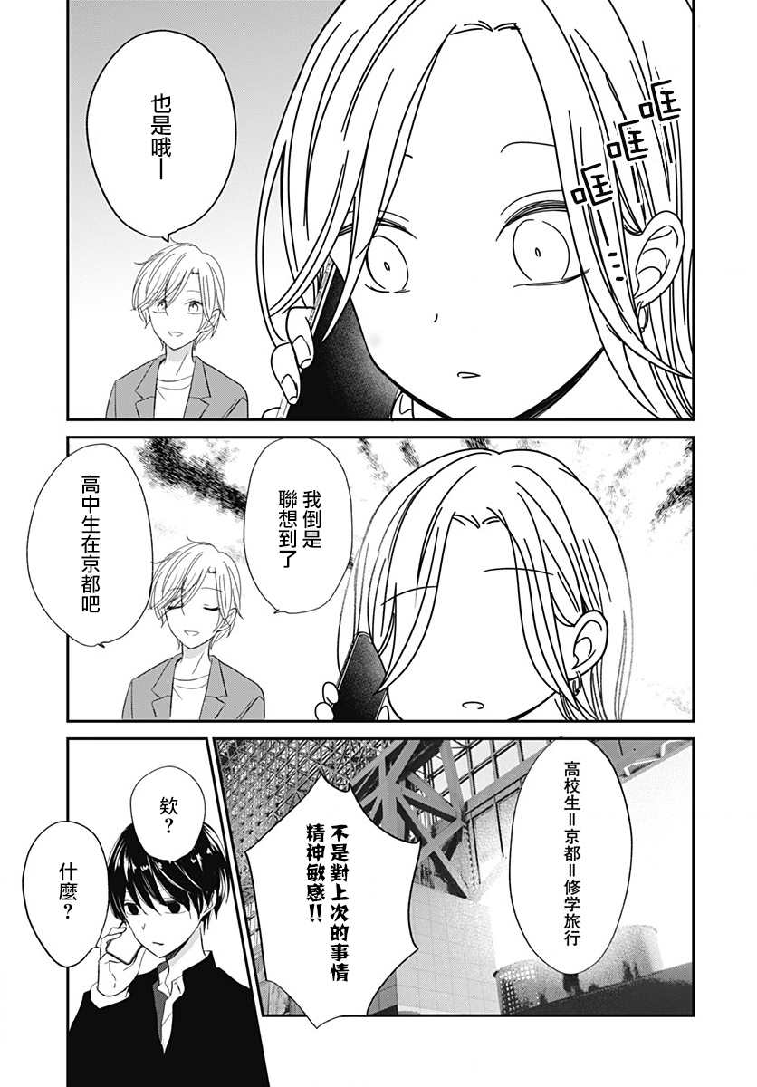 《在交友软件遇见了不得了的家伙》漫画最新章节第8.1话免费下拉式在线观看章节第【6】张图片