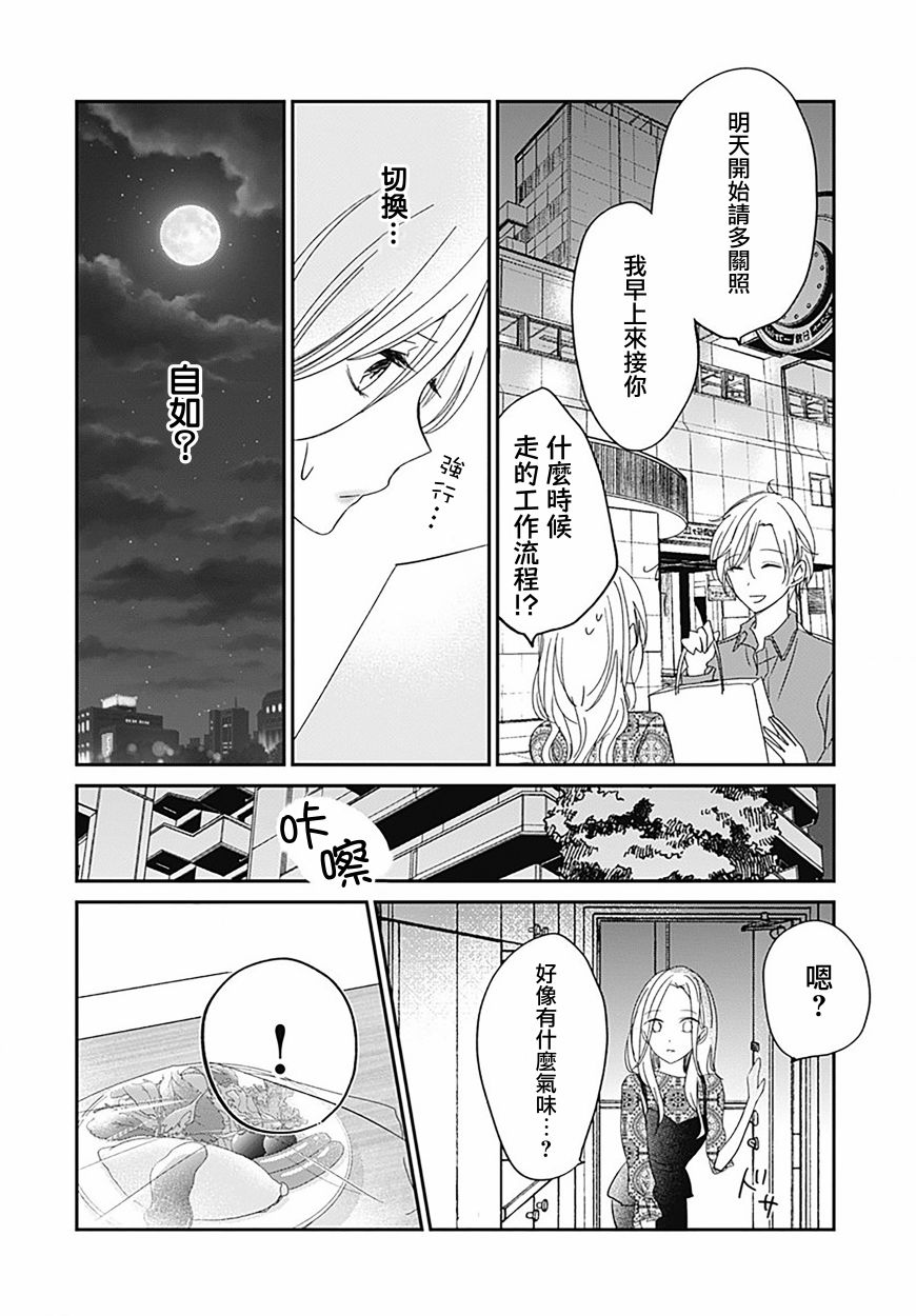 《在交友软件遇见了不得了的家伙》漫画最新章节第7.1话免费下拉式在线观看章节第【21】张图片