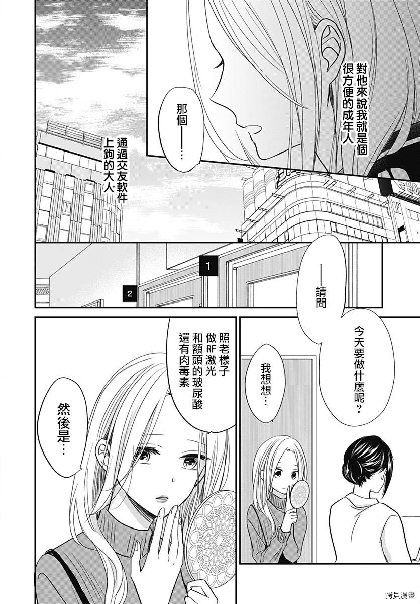 《在交友软件遇见了不得了的家伙》漫画最新章节第5.2话免费下拉式在线观看章节第【5】张图片