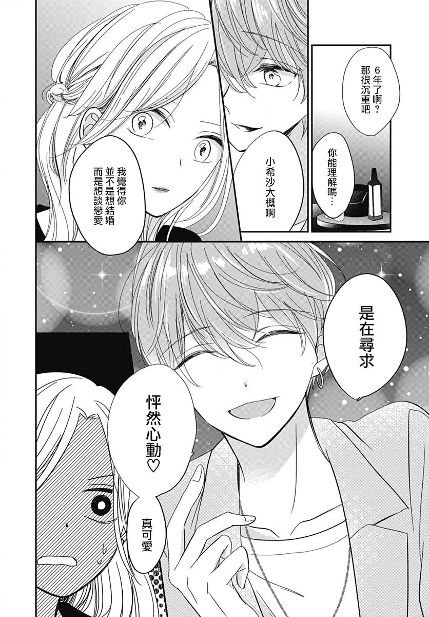 《在交友软件遇见了不得了的家伙》漫画最新章节第6.1话免费下拉式在线观看章节第【17】张图片