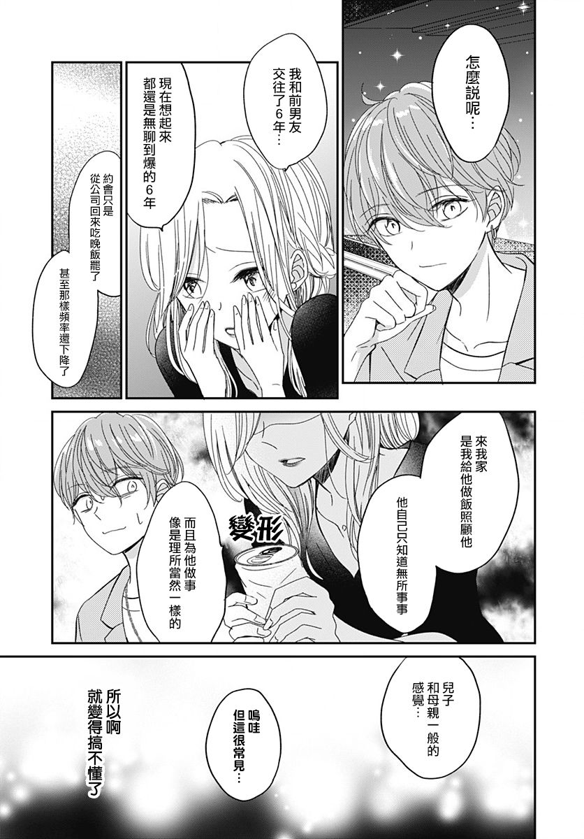 《在交友软件遇见了不得了的家伙》漫画最新章节第6.1话免费下拉式在线观看章节第【16】张图片