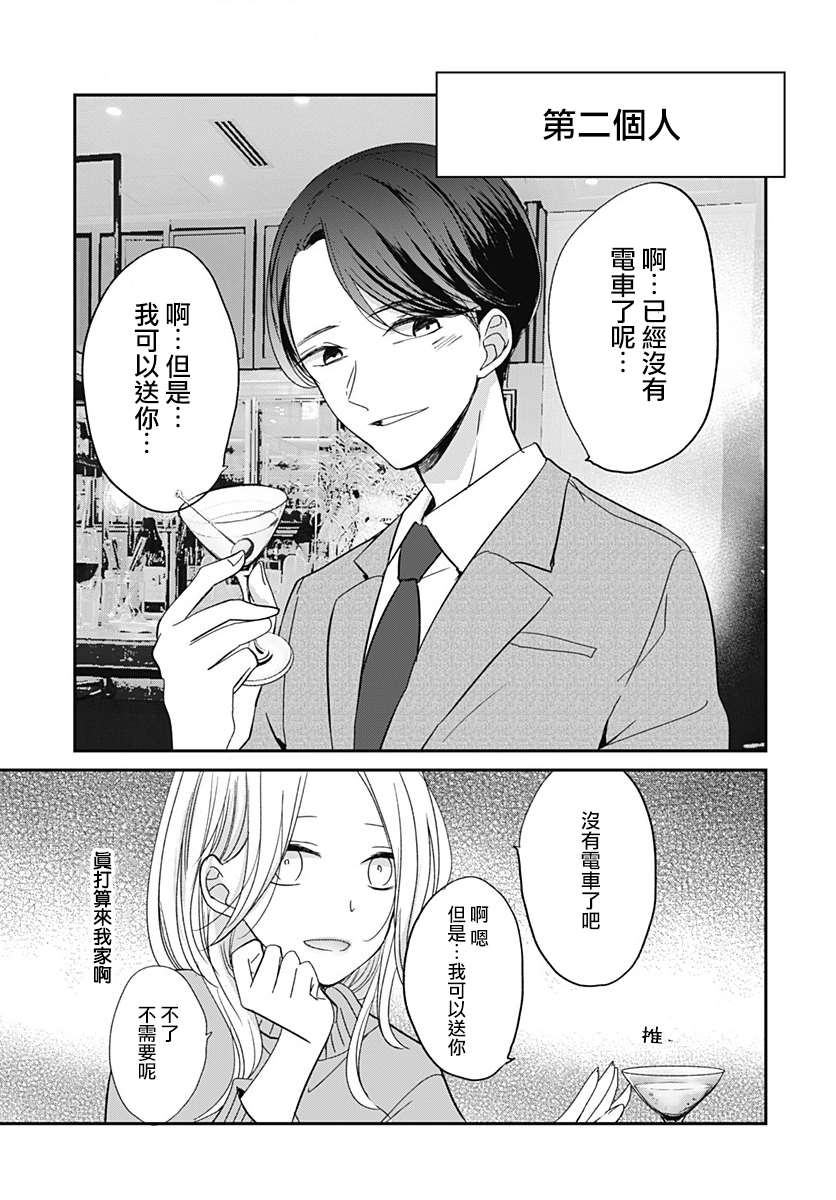 《在交友软件遇见了不得了的家伙》漫画最新章节第4.2话免费下拉式在线观看章节第【2】张图片