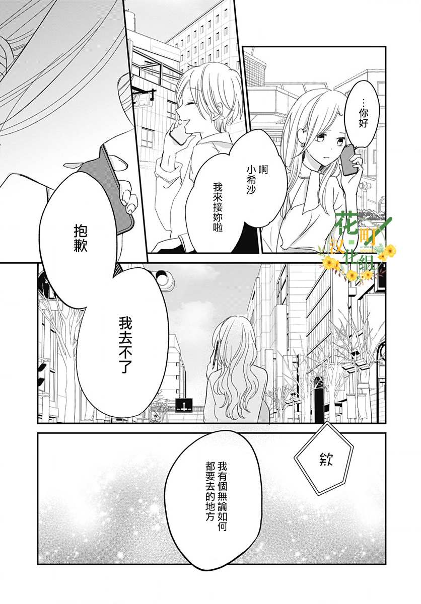 《在交友软件遇见了不得了的家伙》漫画最新章节第7.2话免费下拉式在线观看章节第【9】张图片