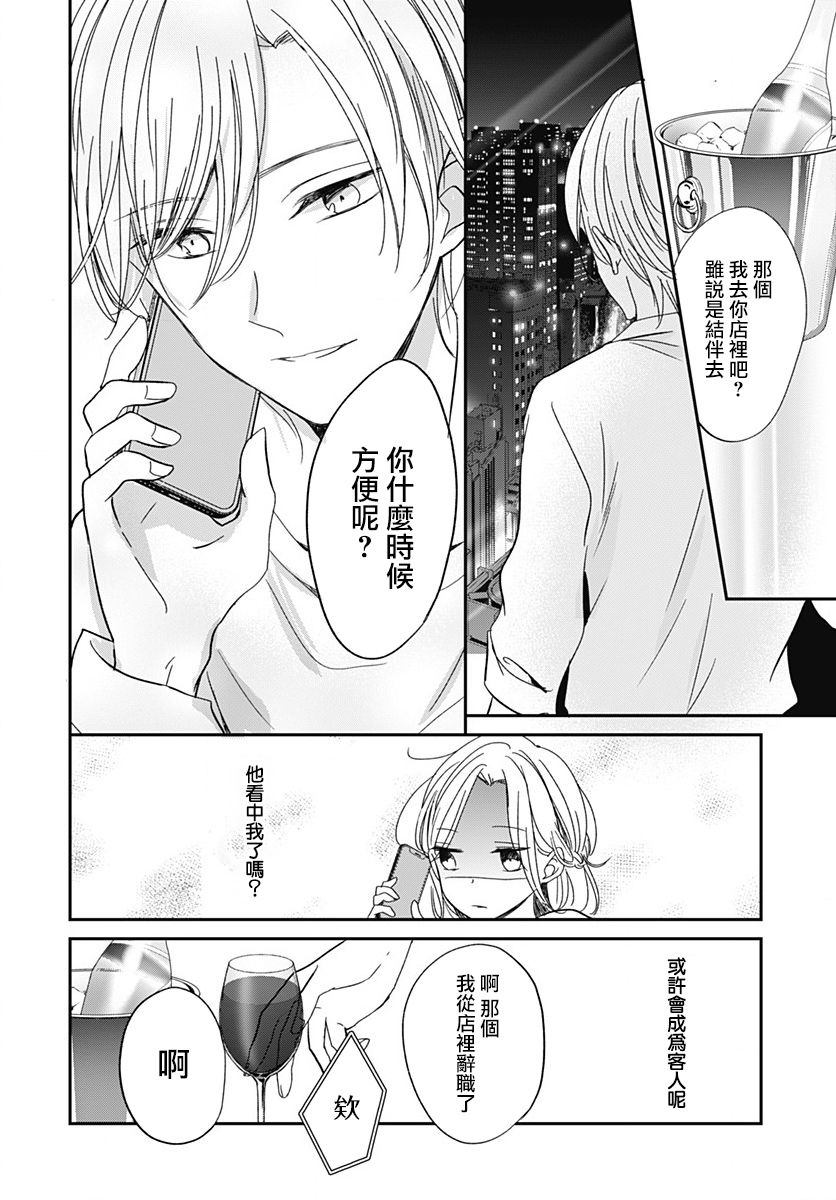 《在交友软件遇见了不得了的家伙》漫画最新章节第6.1话免费下拉式在线观看章节第【23】张图片