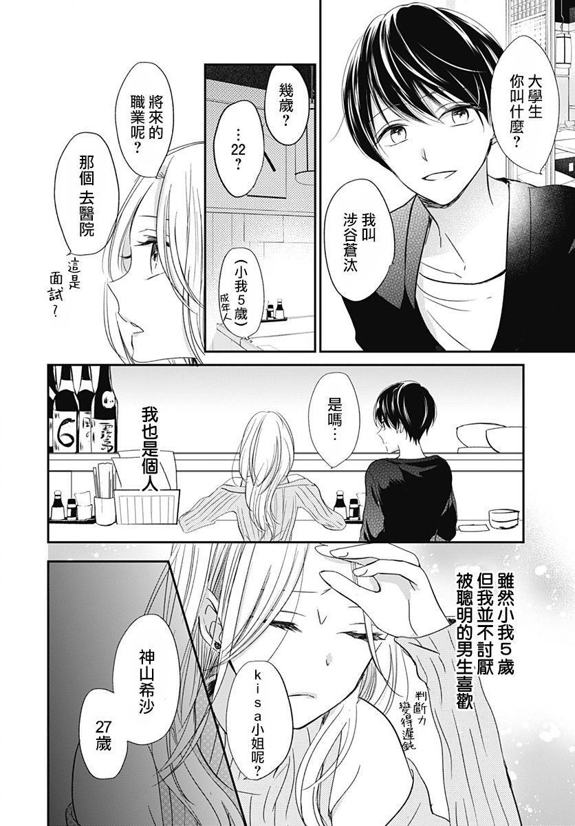 《在交友软件遇见了不得了的家伙》漫画最新章节第1话免费下拉式在线观看章节第【55】张图片