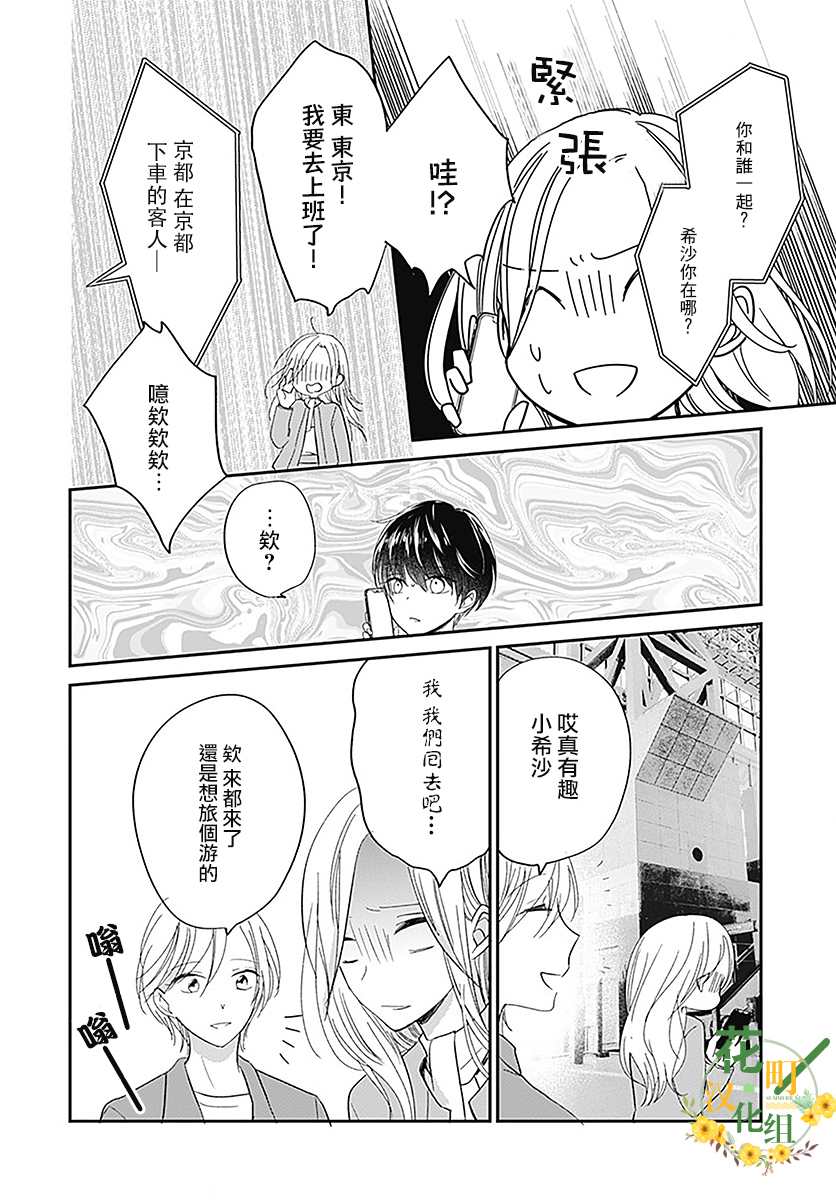 《在交友软件遇见了不得了的家伙》漫画最新章节第8.1话免费下拉式在线观看章节第【7】张图片
