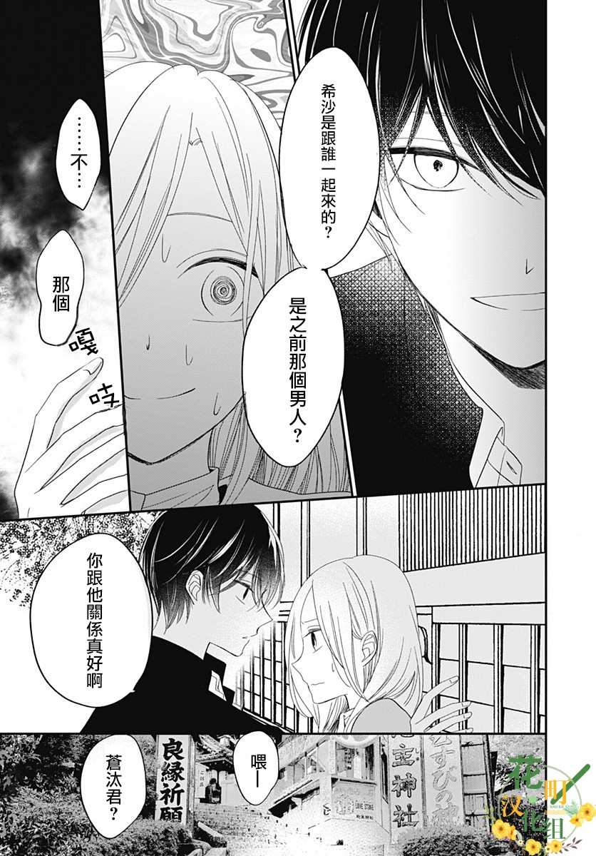 《在交友软件遇见了不得了的家伙》漫画最新章节第8.1话免费下拉式在线观看章节第【20】张图片