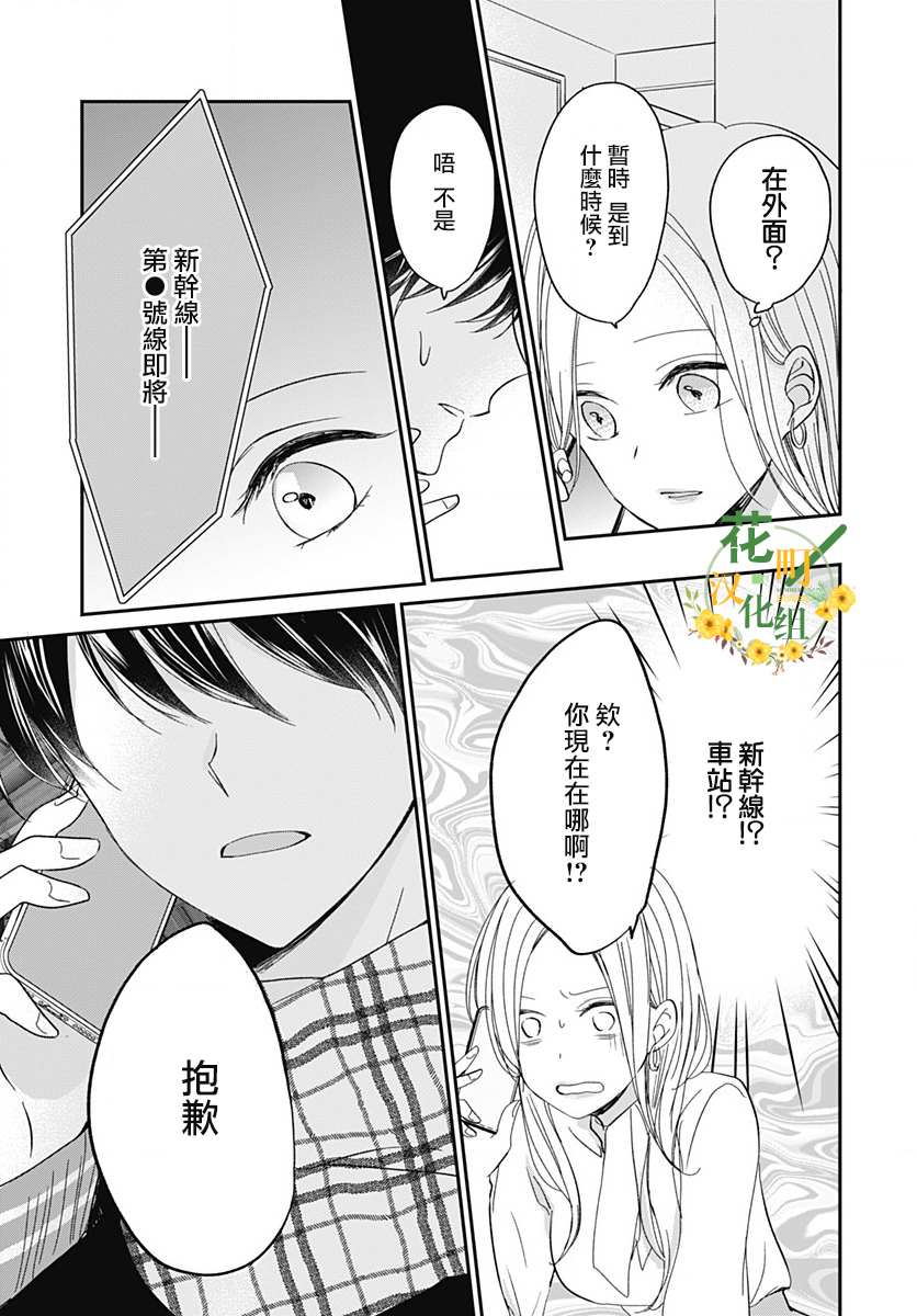 《在交友软件遇见了不得了的家伙》漫画最新章节第7.2话免费下拉式在线观看章节第【5】张图片