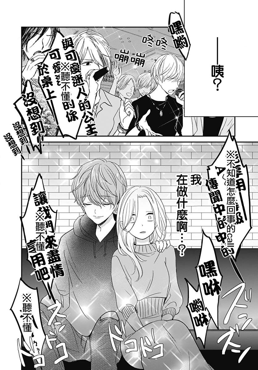 《在交友软件遇见了不得了的家伙》漫画最新章节第4.2话免费下拉式在线观看章节第【7】张图片