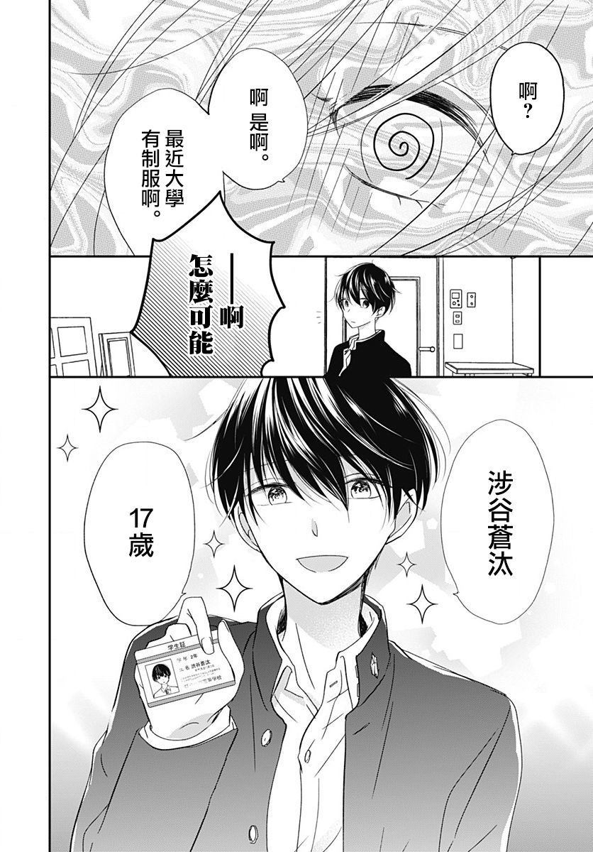 《在交友软件遇见了不得了的家伙》漫画最新章节第1话免费下拉式在线观看章节第【65】张图片