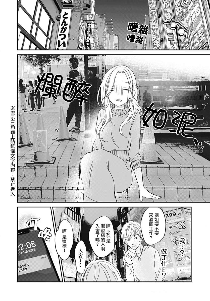 《在交友软件遇见了不得了的家伙》漫画最新章节第4.2话免费下拉式在线观看章节第【9】张图片