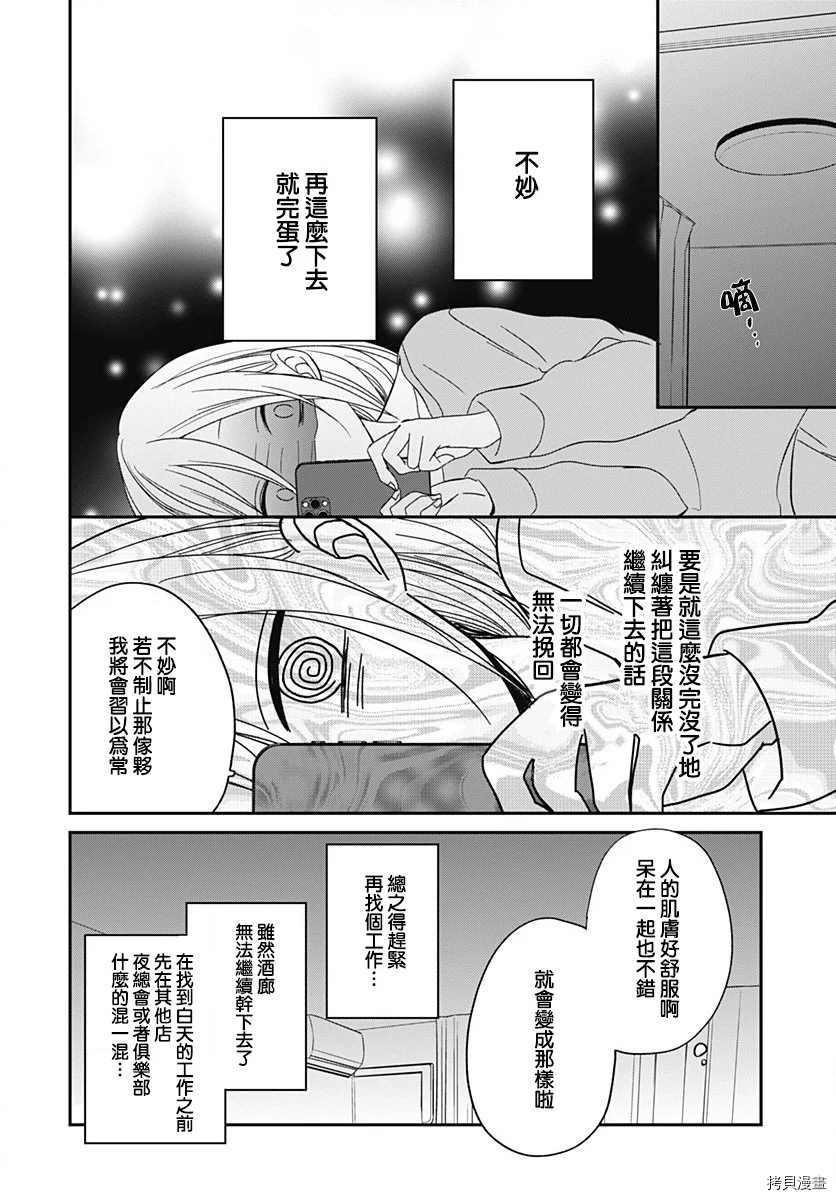 《在交友软件遇见了不得了的家伙》漫画最新章节第4.1话免费下拉式在线观看章节第【11】张图片