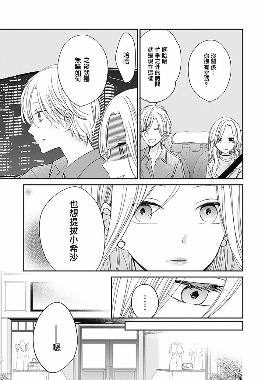 《在交友软件遇见了不得了的家伙》漫画最新章节第7.1话免费下拉式在线观看章节第【14】张图片