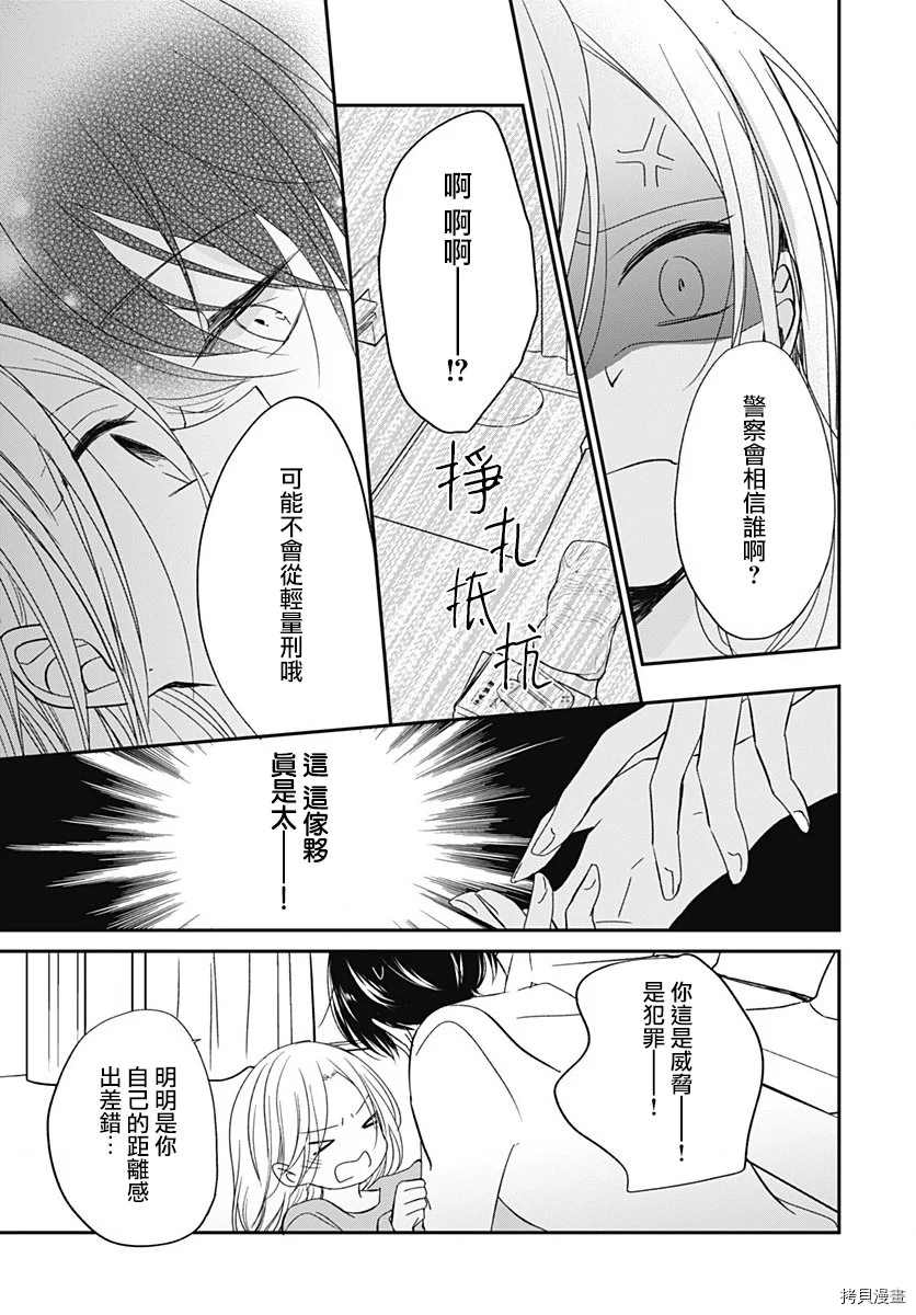 《在交友软件遇见了不得了的家伙》漫画最新章节第4.1话免费下拉式在线观看章节第【8】张图片