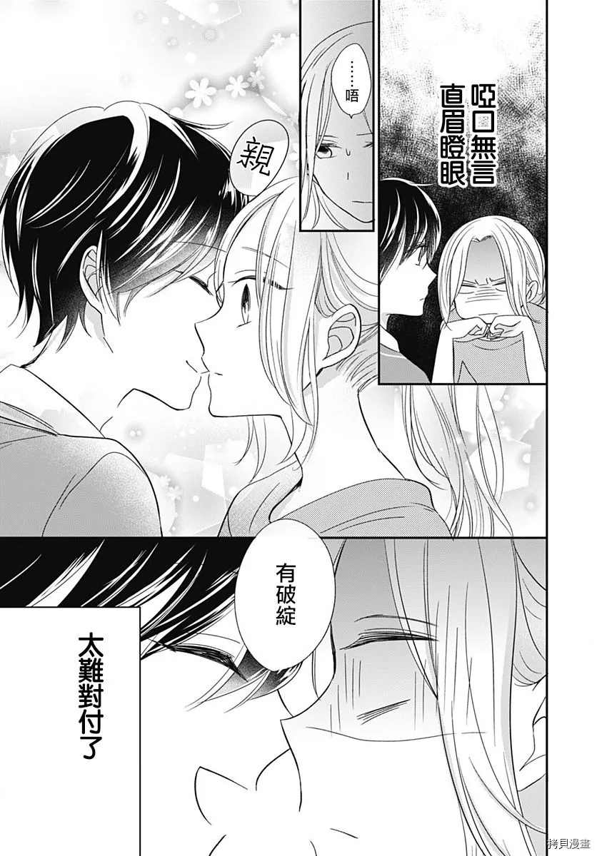 《在交友软件遇见了不得了的家伙》漫画最新章节第2话免费下拉式在线观看章节第【34】张图片