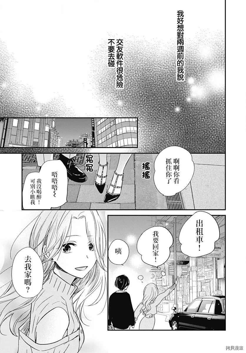 《在交友软件遇见了不得了的家伙》漫画最新章节第2话免费下拉式在线观看章节第【2】张图片